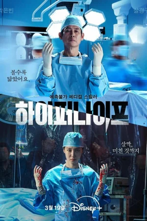 Гипернож 1 сезон